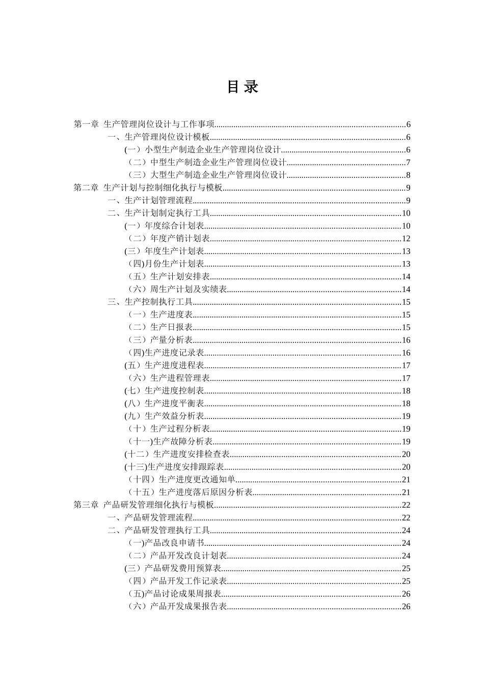 生产管理体系文件_第2页