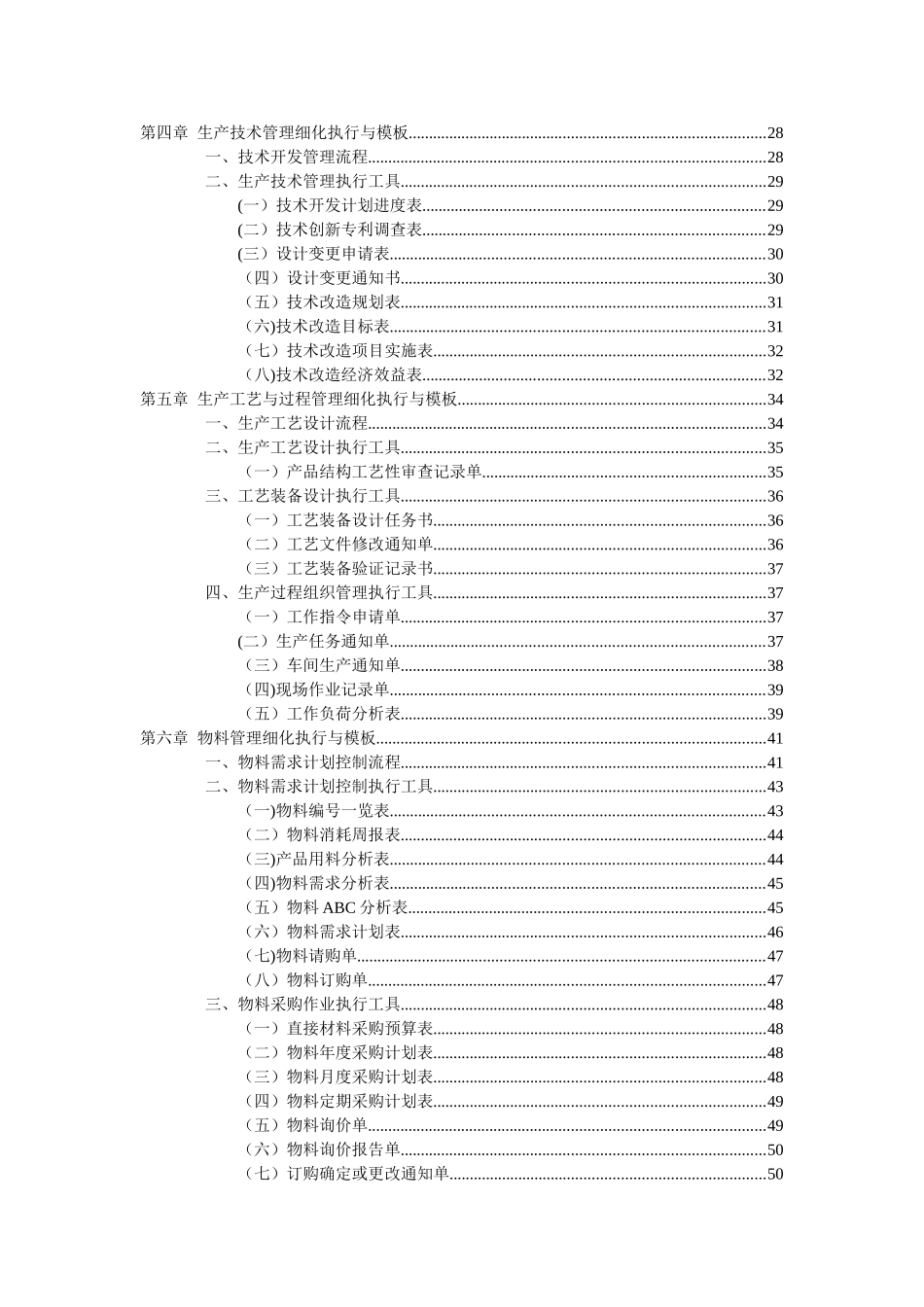 生产管理体系文件_第3页