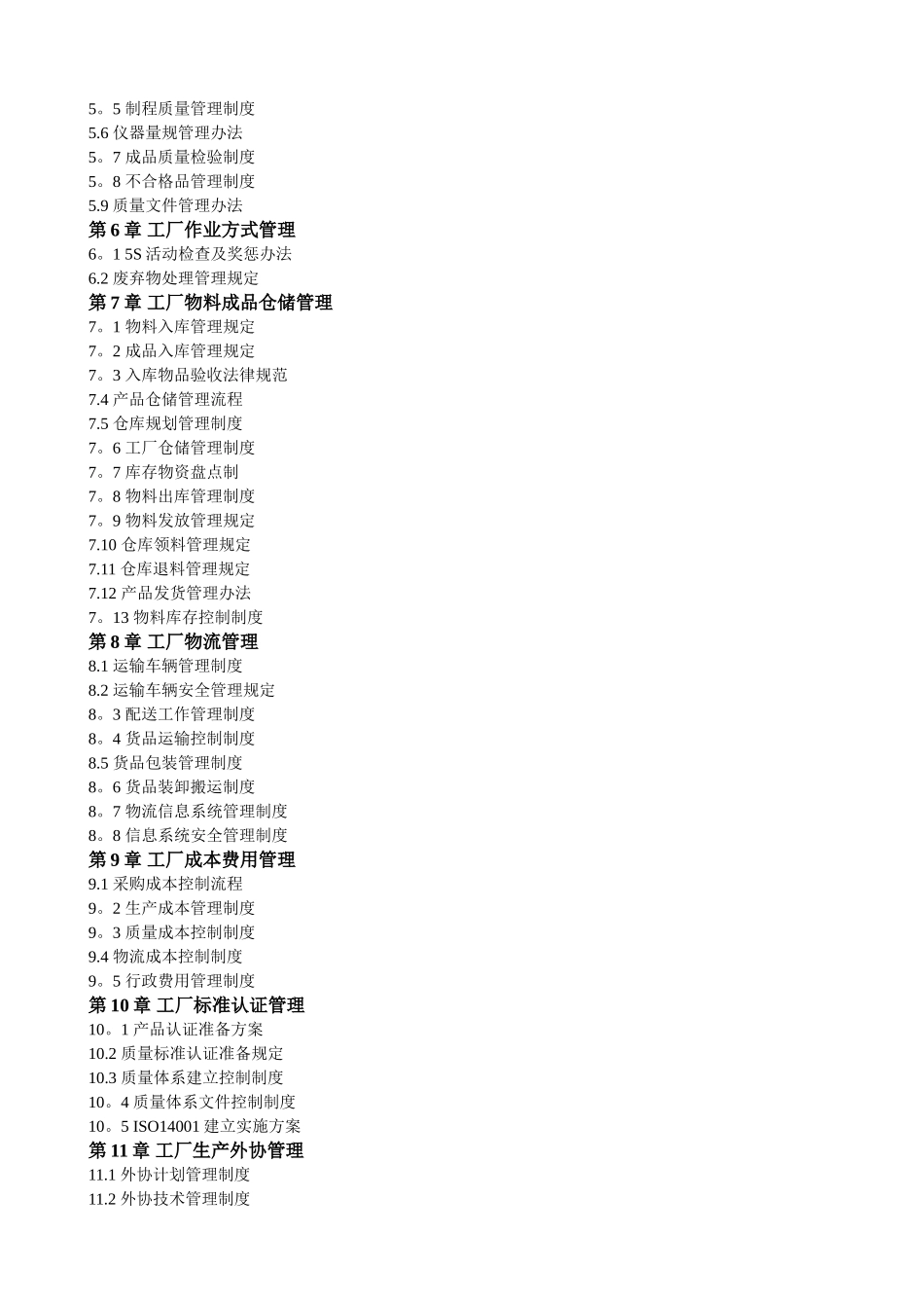 生产管理人员手册《工厂管理表格制度全案》_第2页