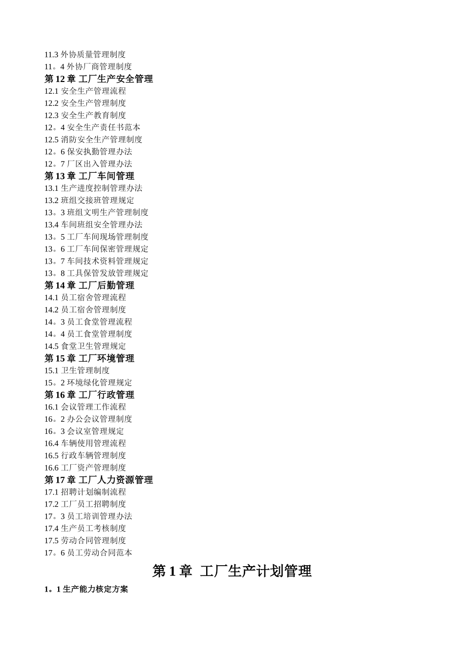 生产管理人员手册《工厂管理表格制度全案》_第3页