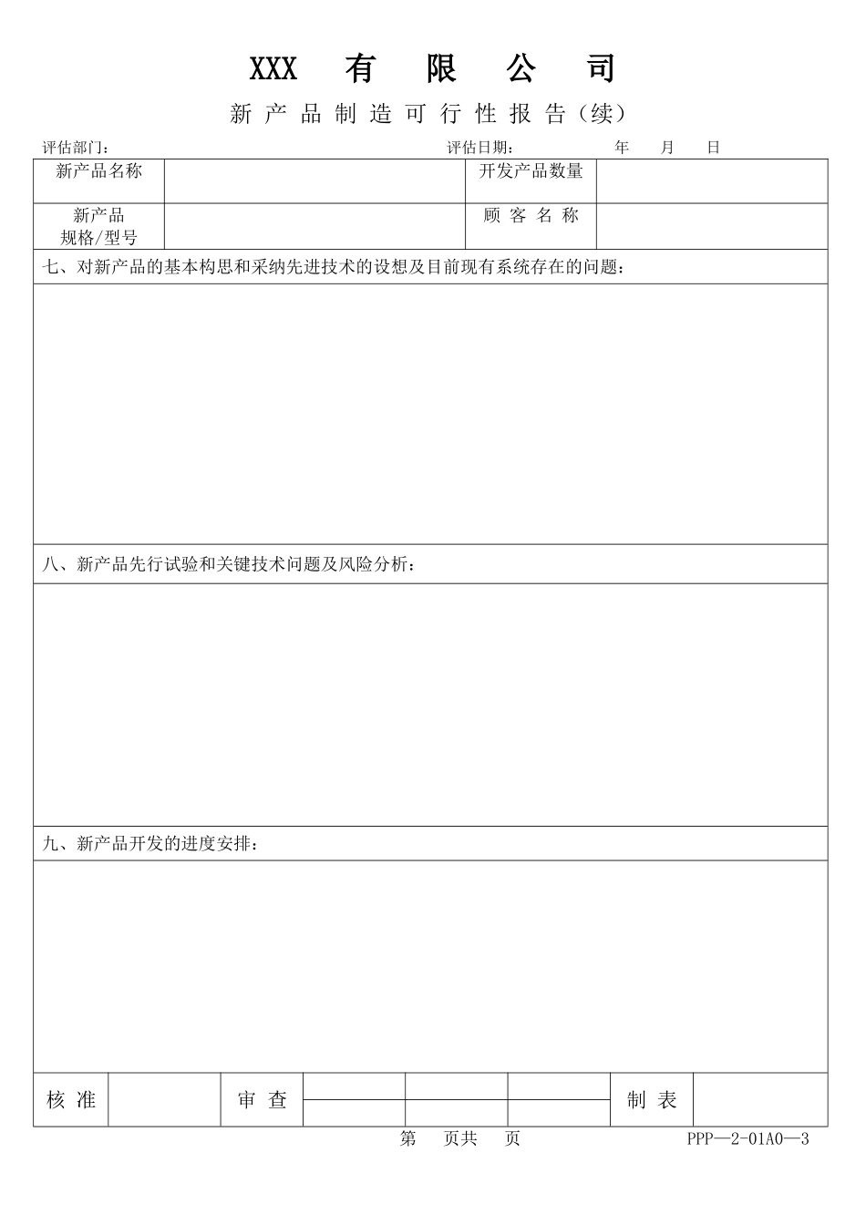 生产管理公司表格大全_第3页