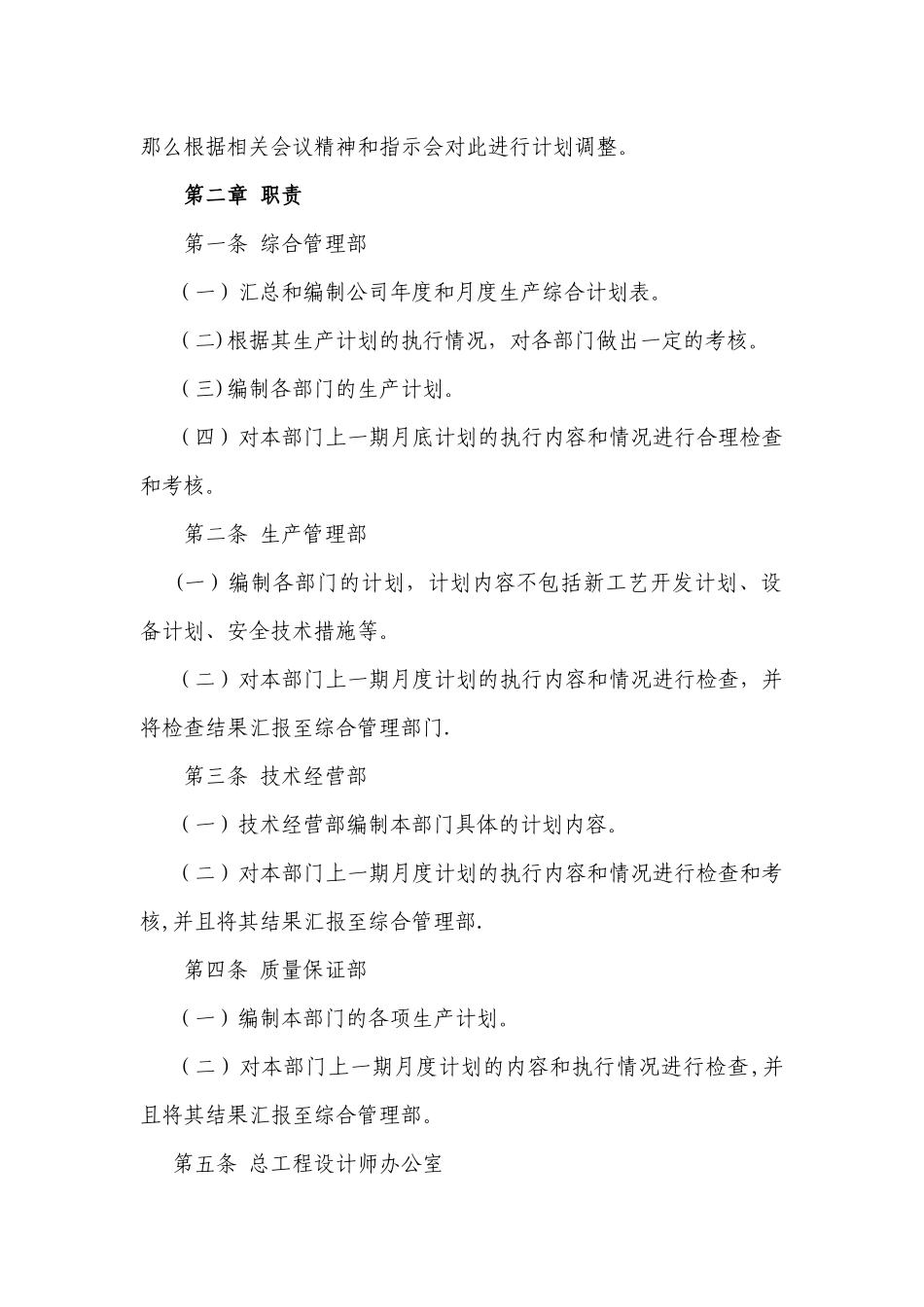 生产管理制度范本_第3页