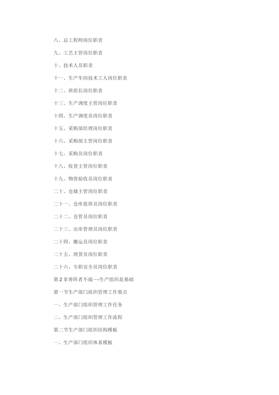 生产管理制度表格流程规范大全_第2页