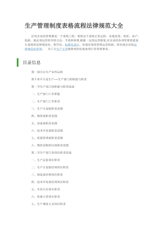 生产管理制度表格流程规范大全