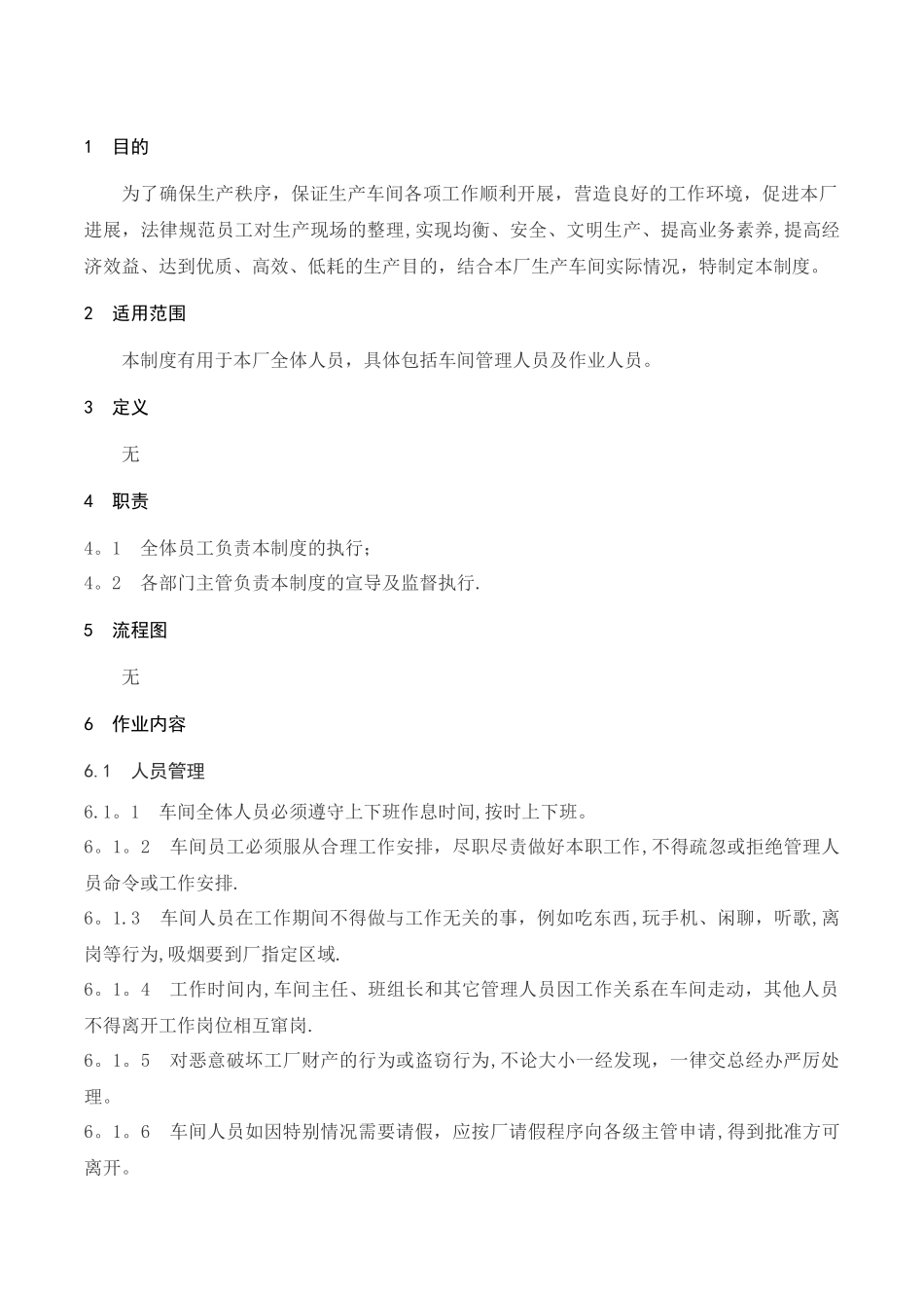 生产管理办法_第2页