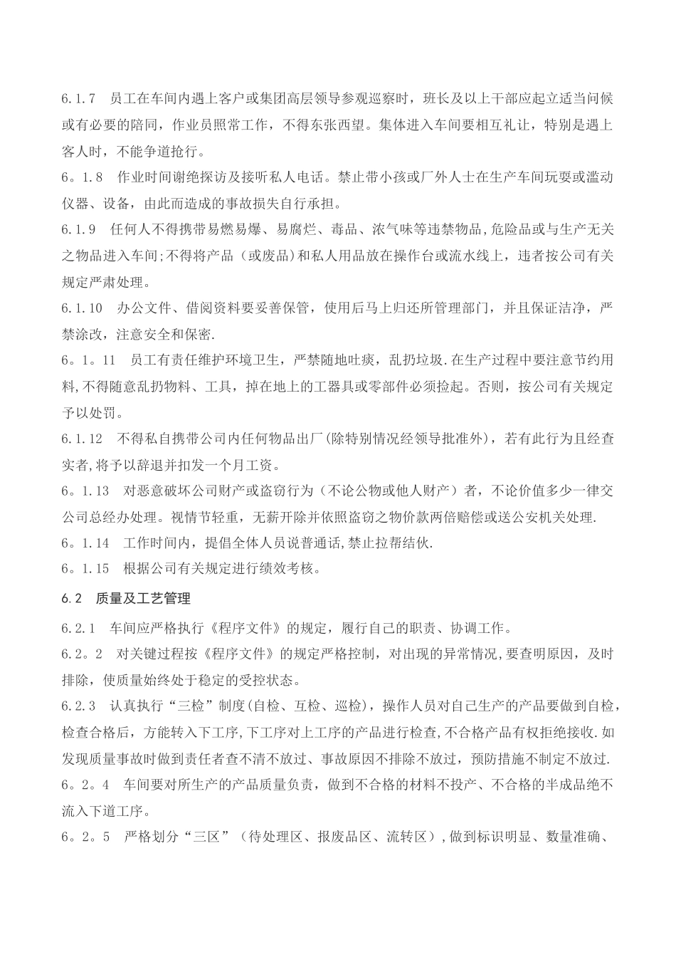 生产管理办法_第3页