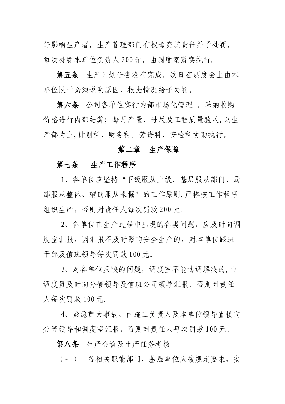 生产管理和工程质量管理办法_第2页