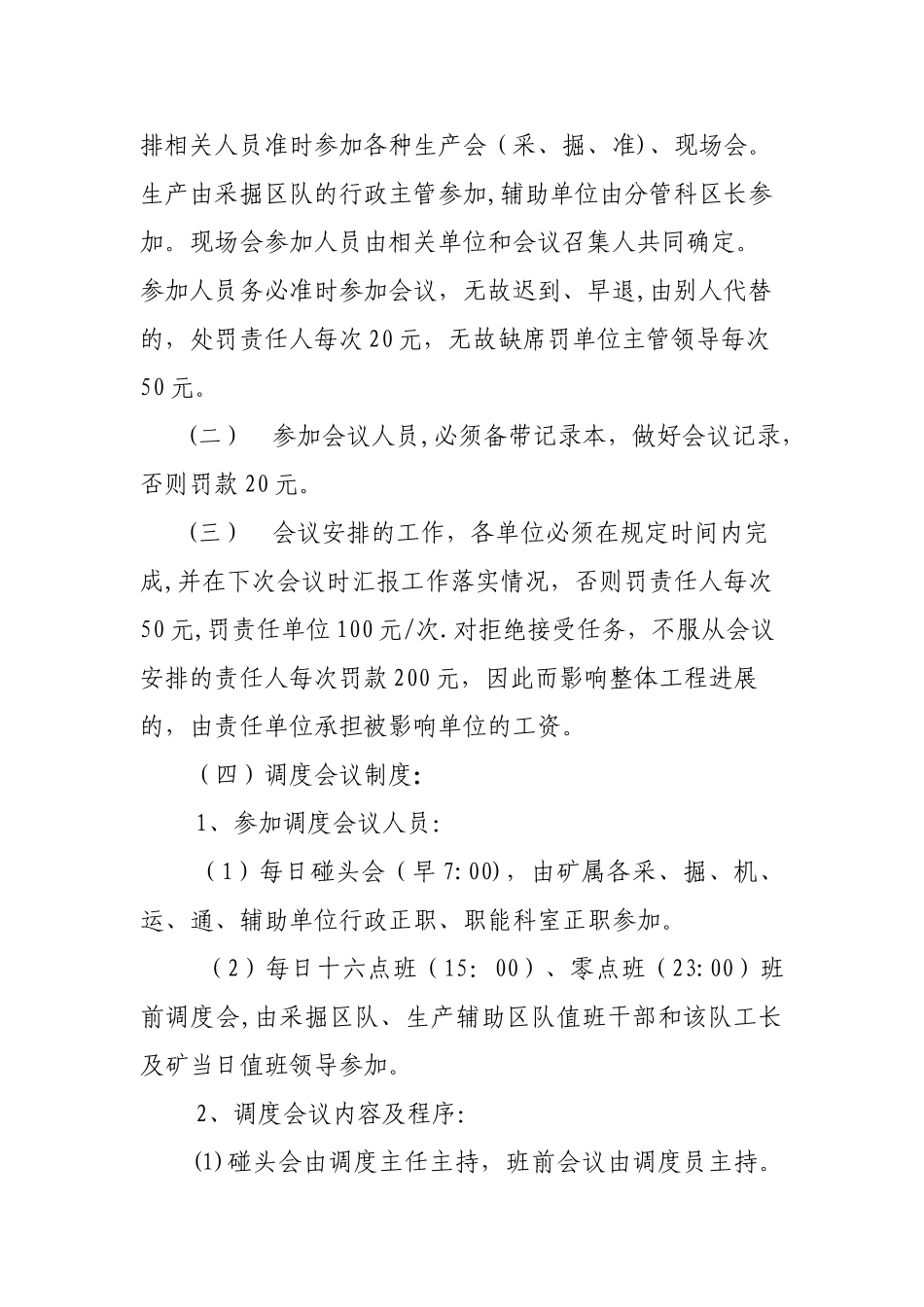 生产管理和工程质量管理办法_第3页