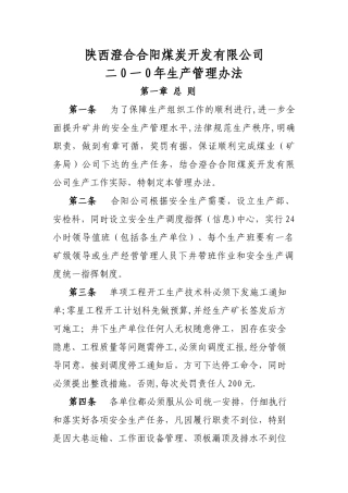 生产管理和工程质量管理办法