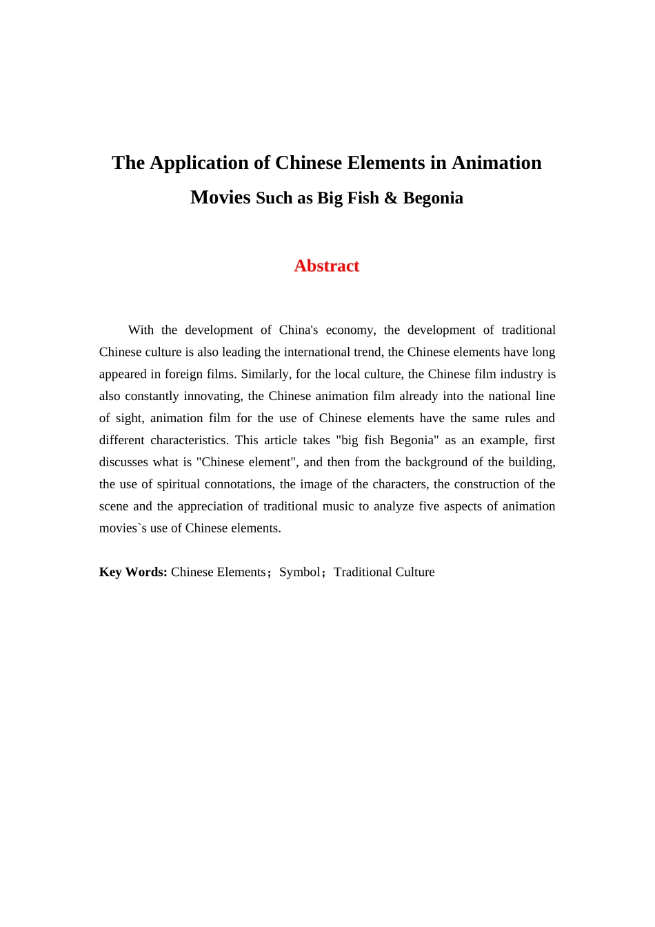 动画电影中的中国元素运用——以《大鱼海棠》为例  影视编导专业_第2页