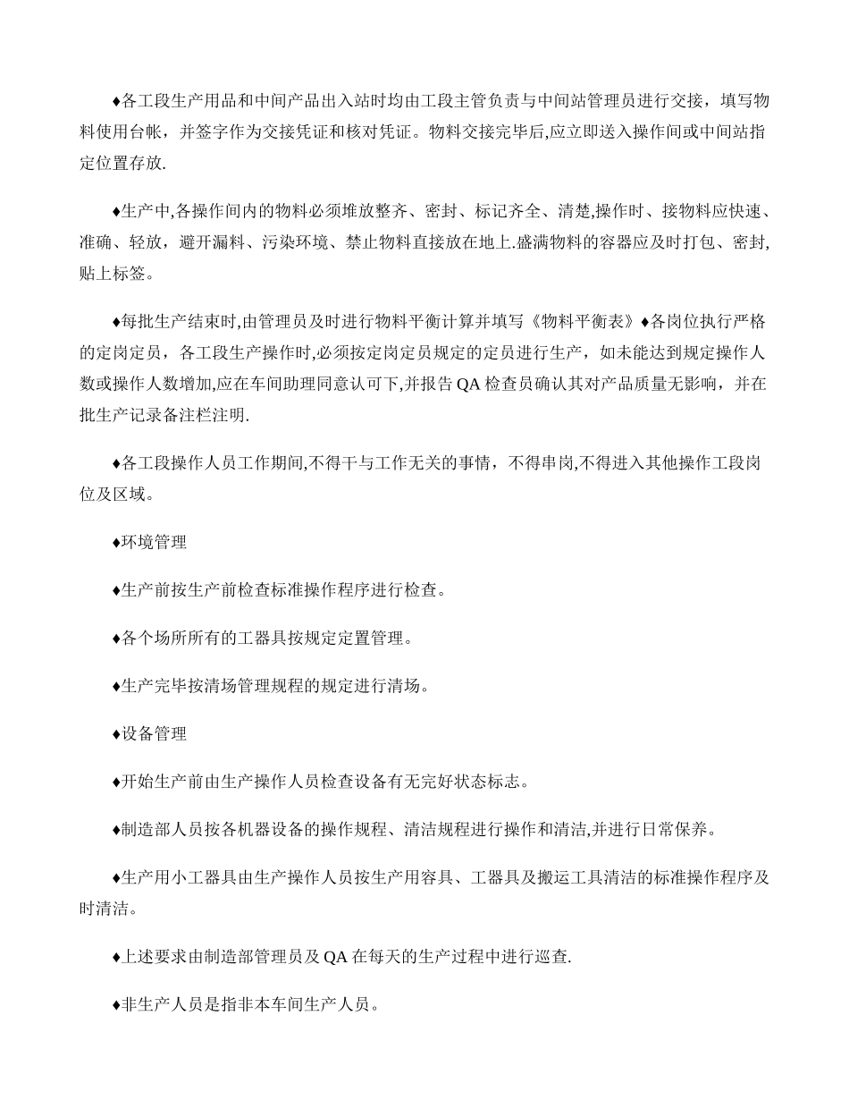 生产管理和工艺卫生._第2页