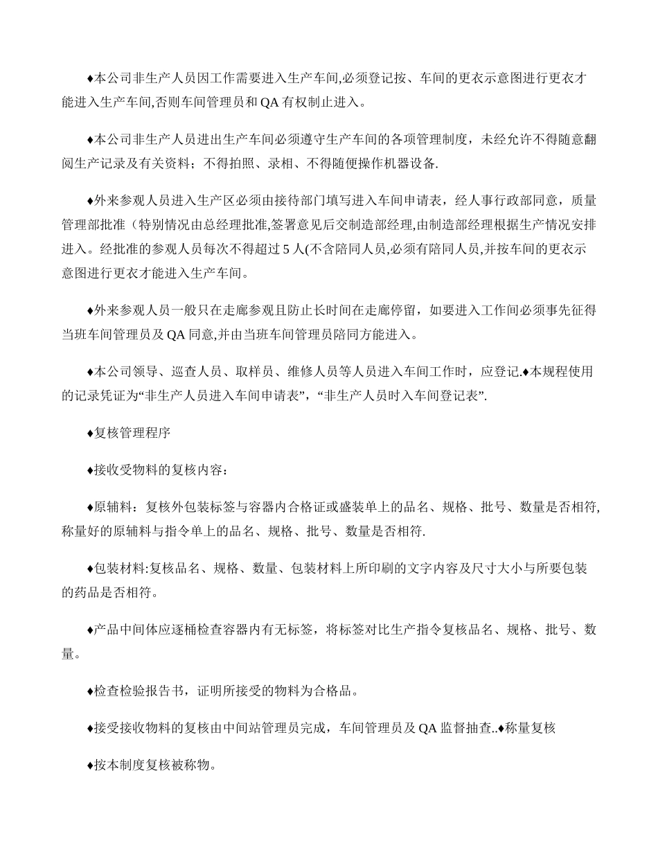 生产管理和工艺卫生._第3页