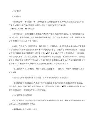 生产管理和工艺卫生.