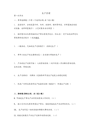 生产管理在线离线答案