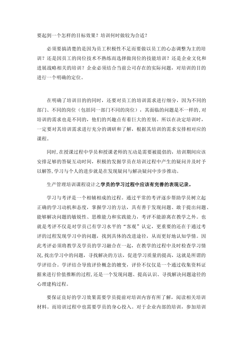 生产管理培训课程设计要点相关介绍_第2页