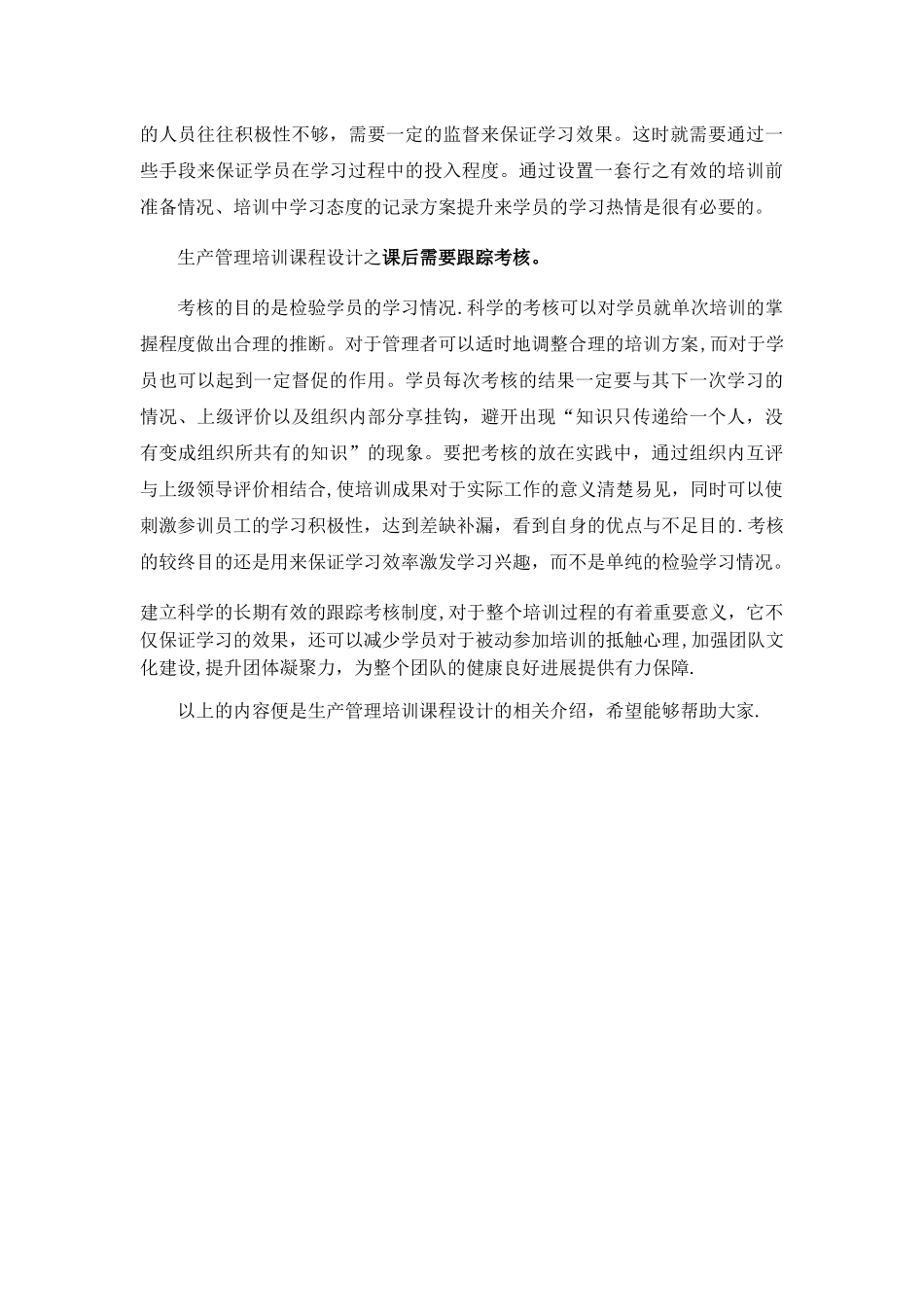 生产管理培训课程设计要点相关介绍_第3页