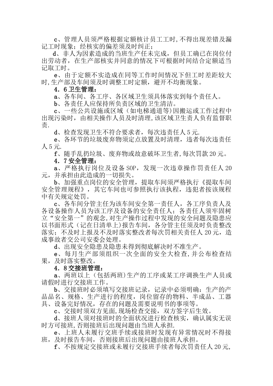 生产管理奖罚规程_第3页