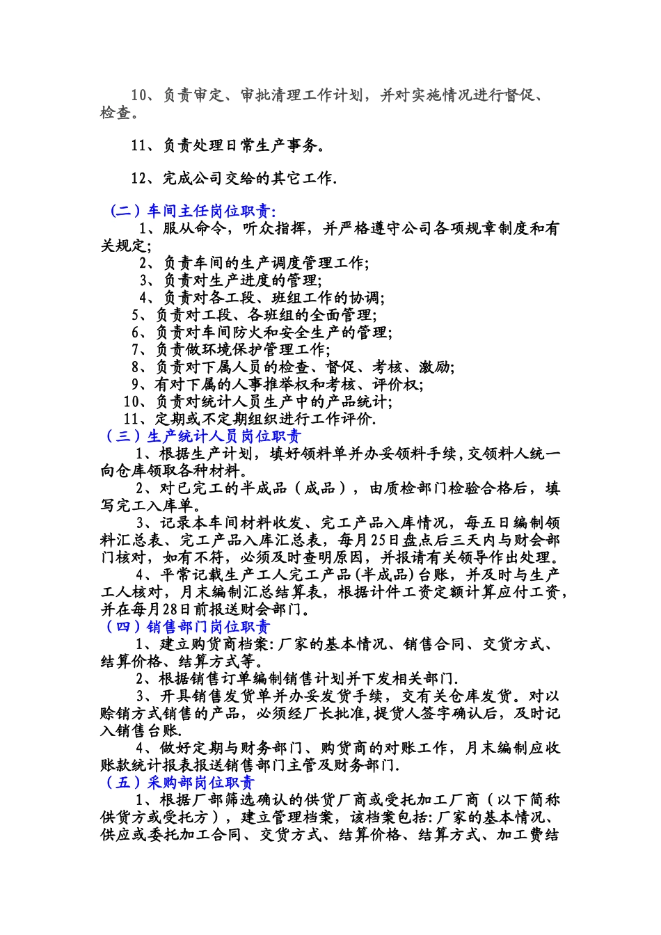 生产管理人员绩效工资考核办法_第3页