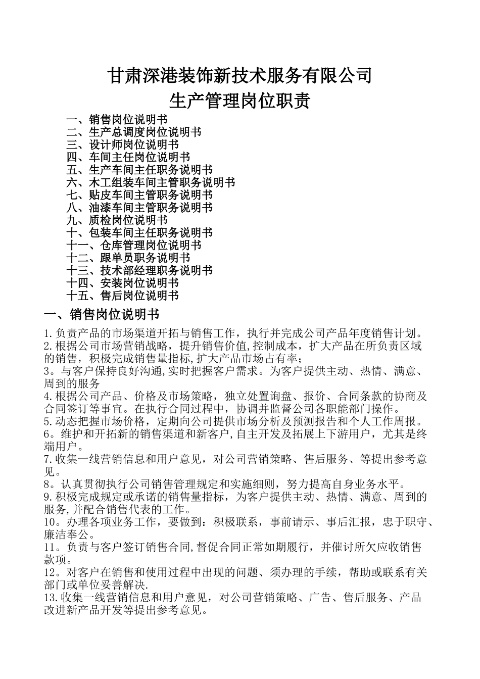 生产管理岗位职责_第1页