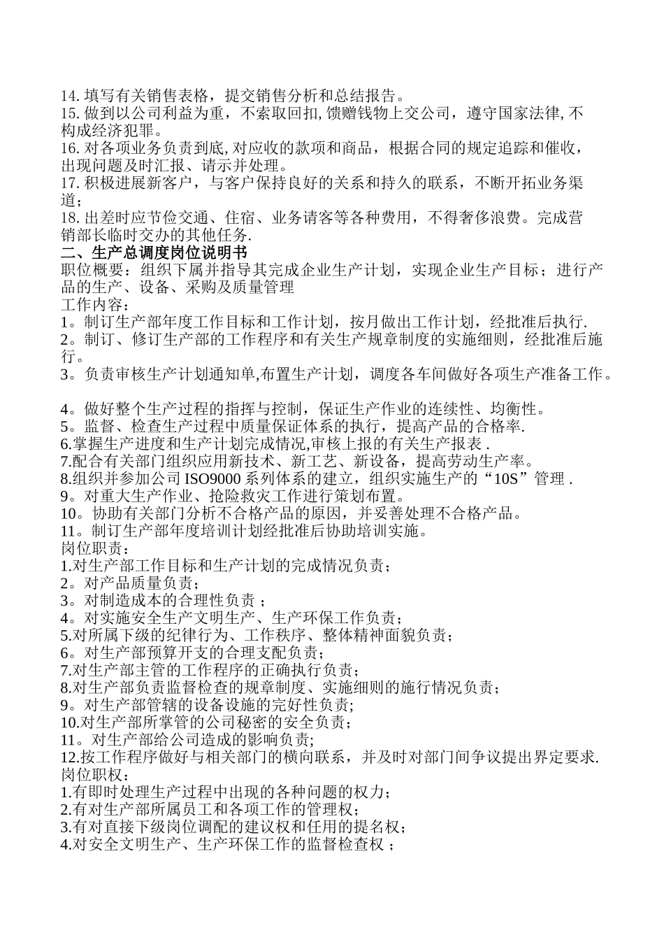 生产管理岗位职责_第2页