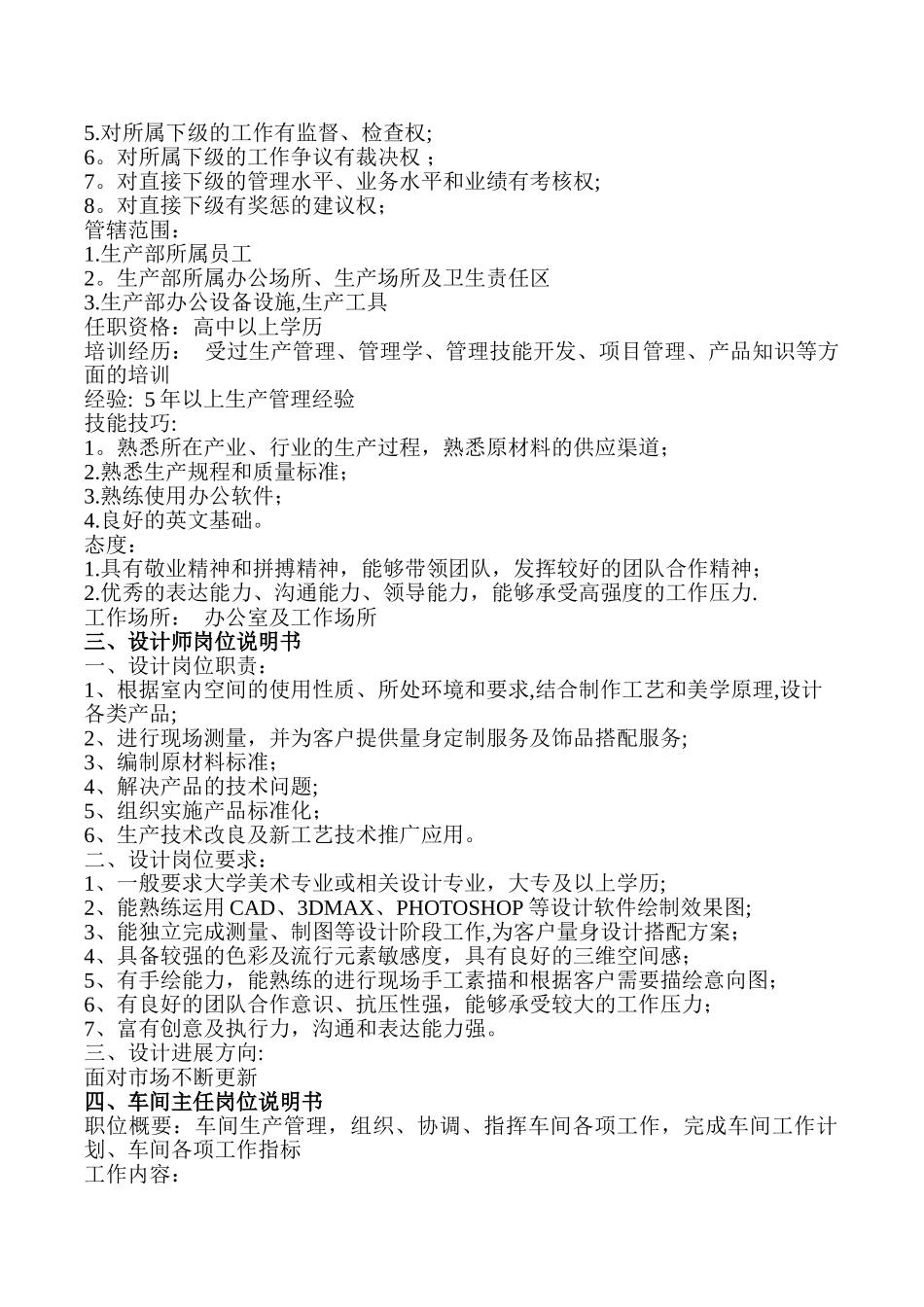 生产管理岗位职责_第3页
