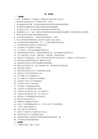 生产管理学习题