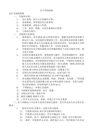 生产管理制度