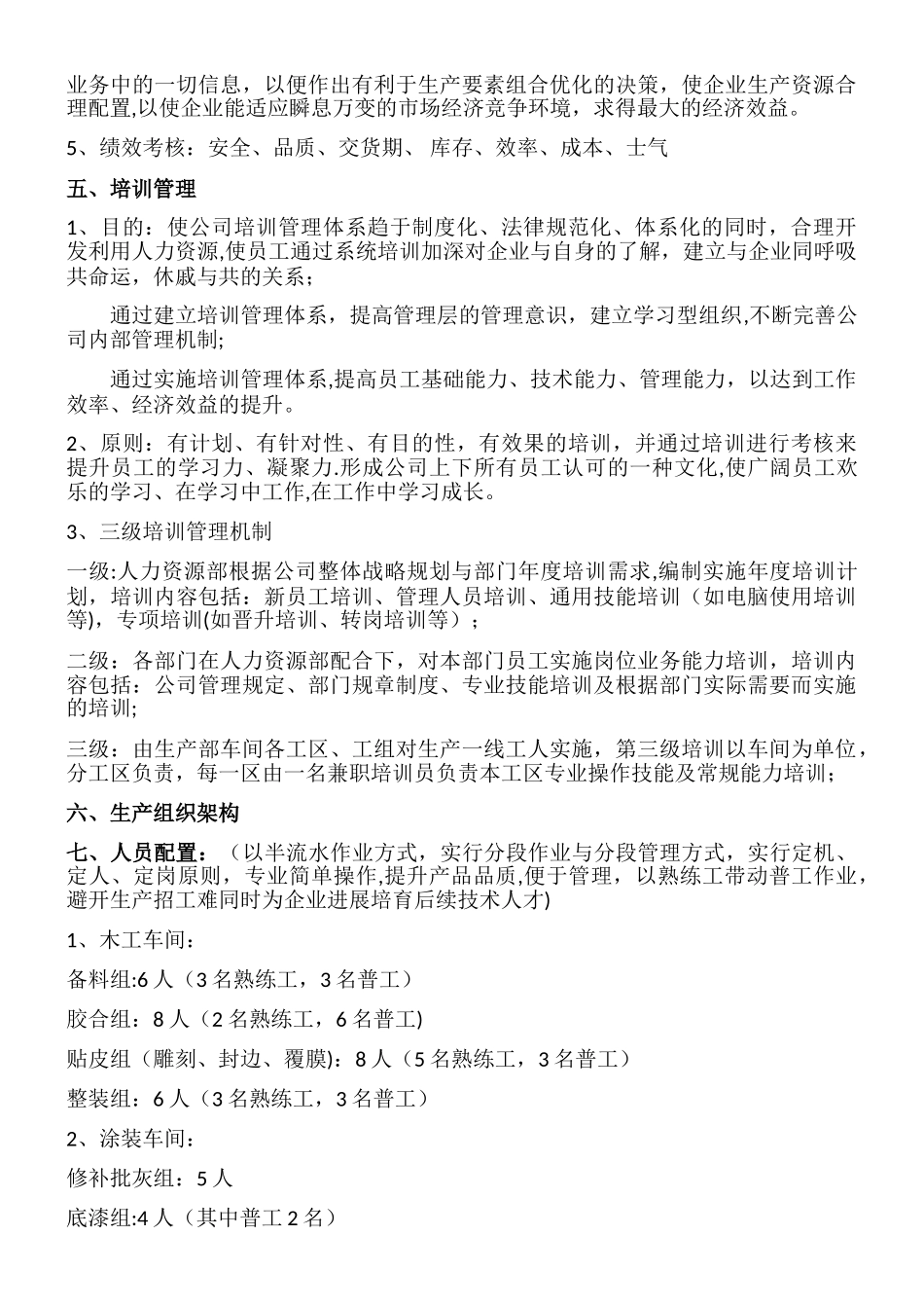 生产管理方案_第2页