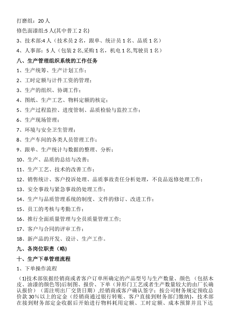 生产管理方案_第3页