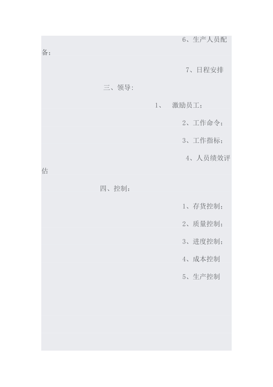 生产管理工作规划_第2页