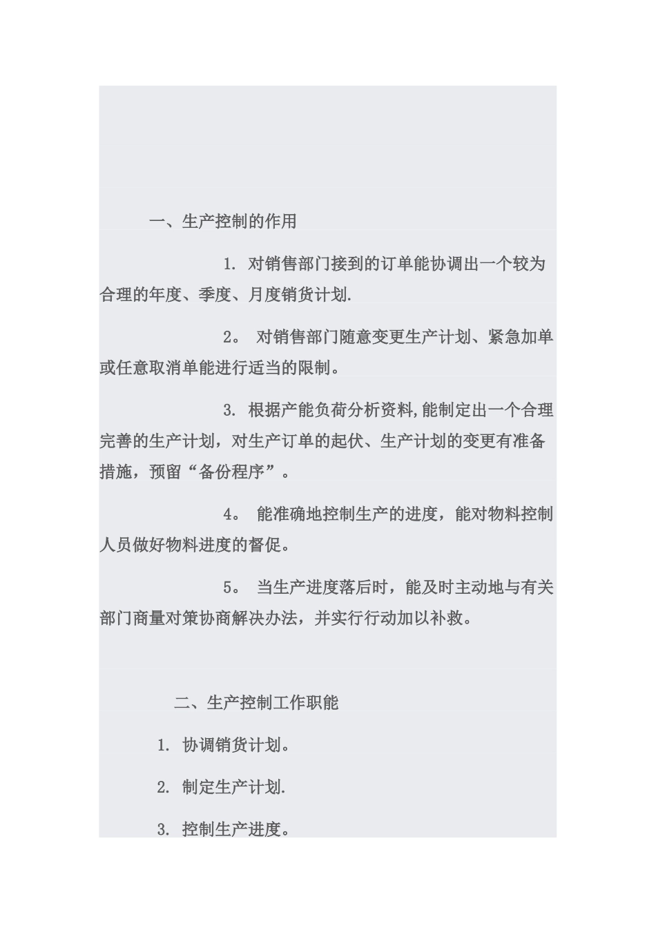 生产管理工作规划_第3页