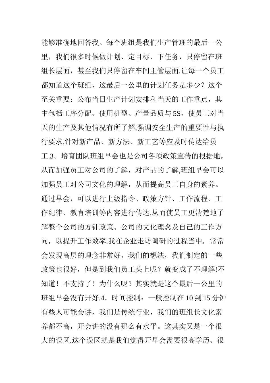 生产管理必须要开好的3个会议_第2页