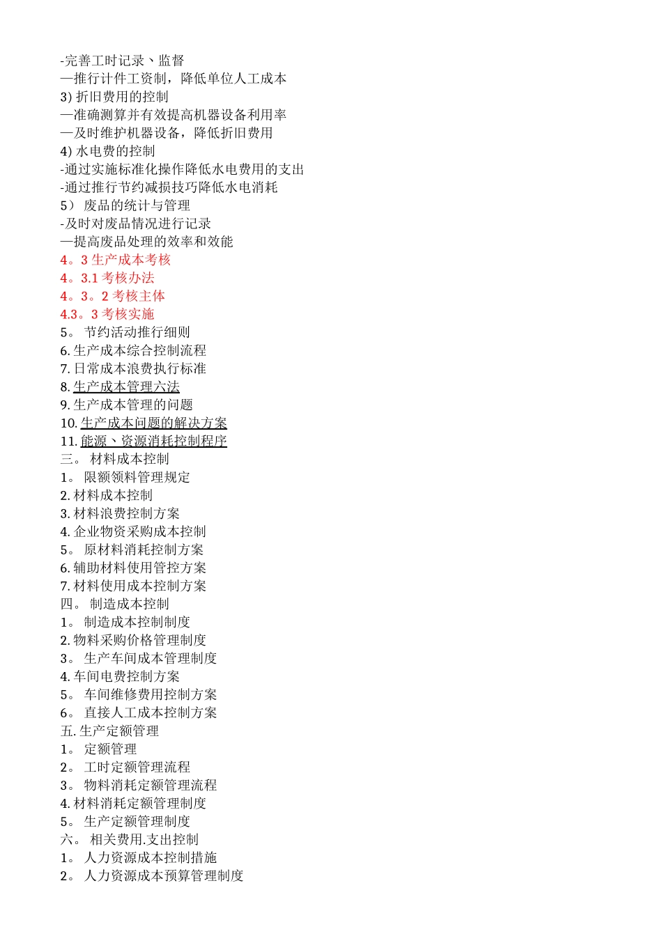 生产管理工具箱_第2页