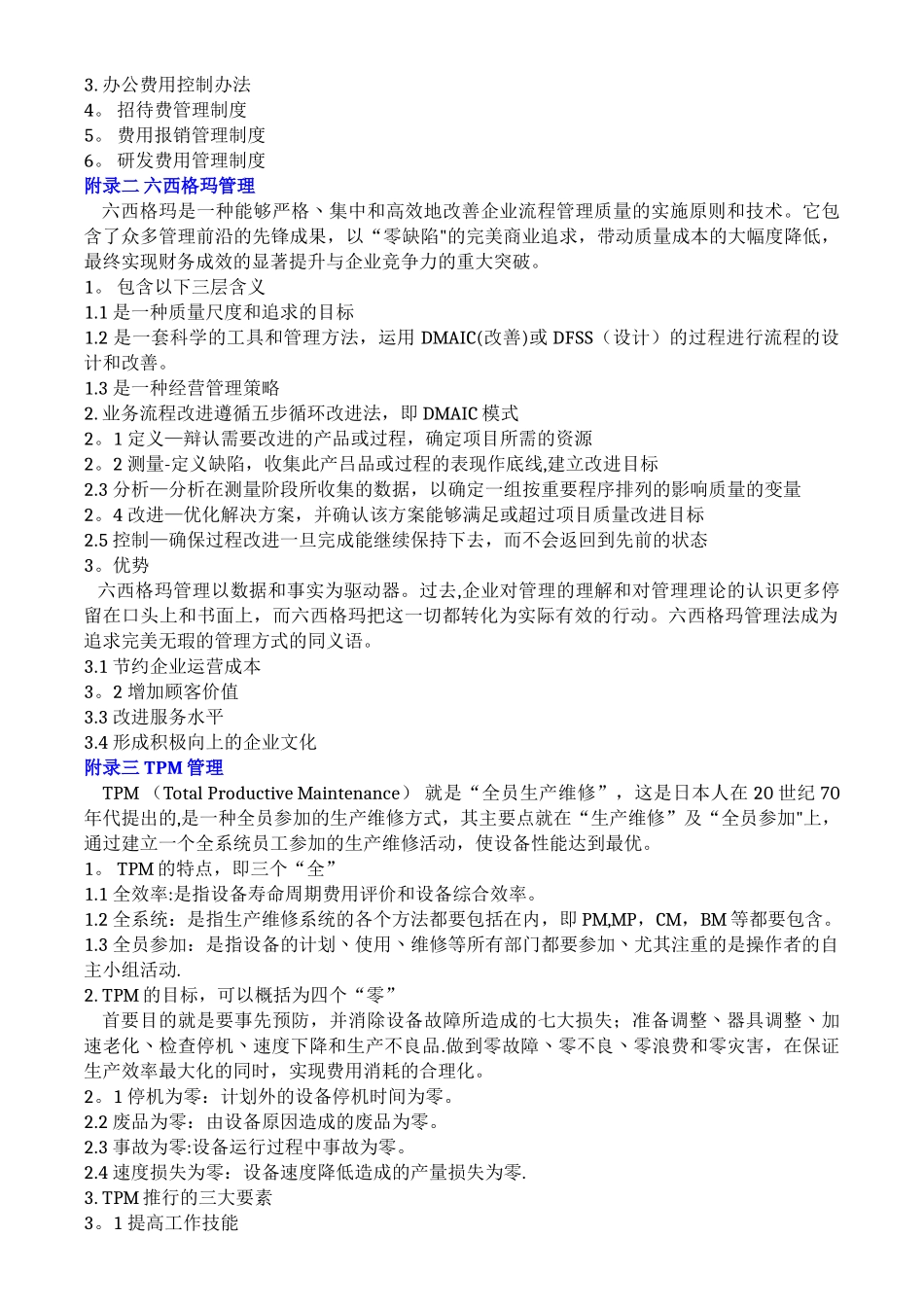 生产管理工具箱_第3页