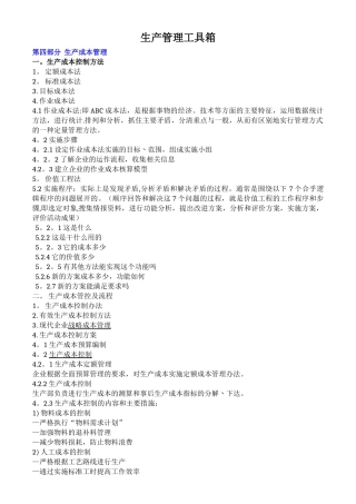 生产管理工具箱