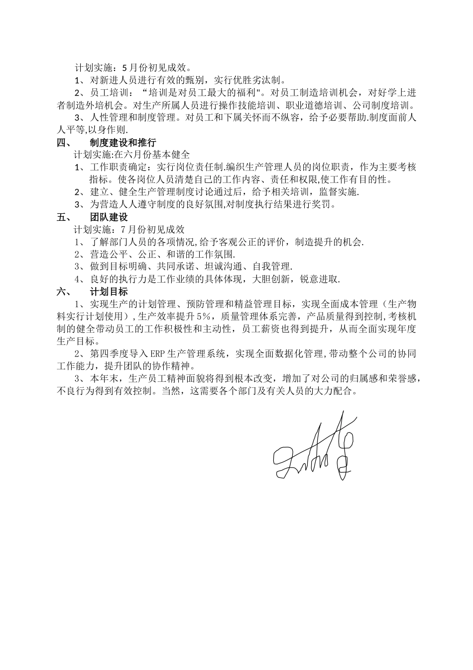 生产管理工作计划_第2页