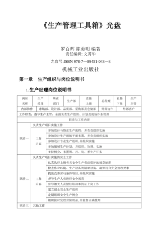 生产管理工具箱(含一般工厂各职能部门、生产单位)