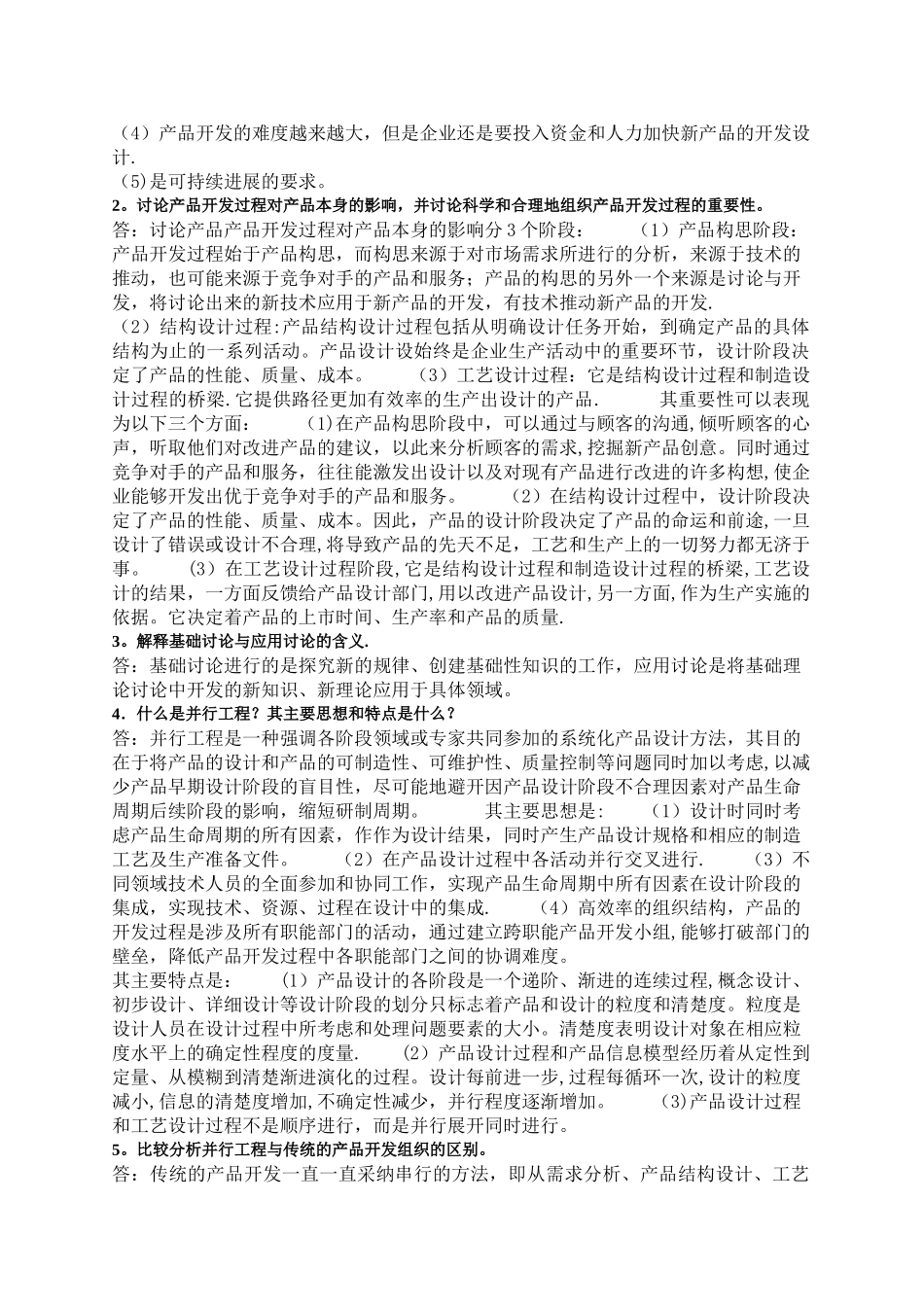 生产管理离线作业_第3页