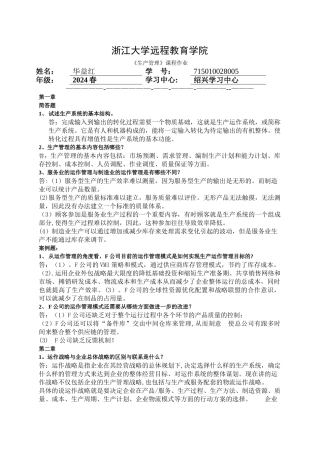 生产管理离线作业