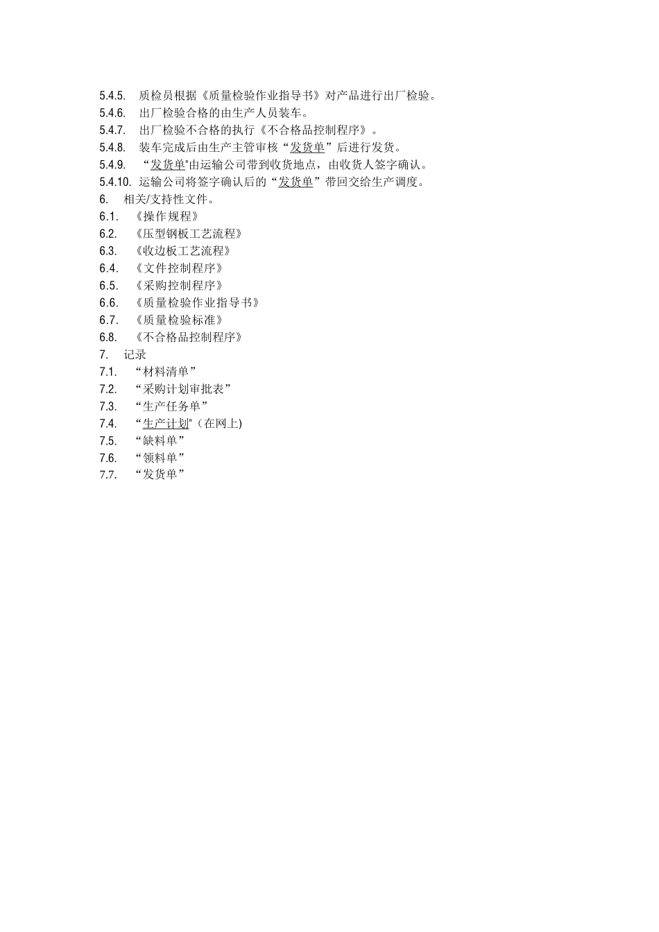 生产管理程序_第2页