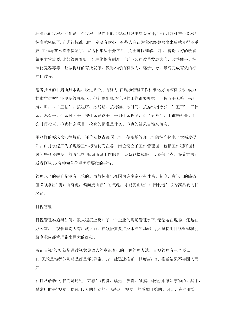 生产管理的三大手法_第3页