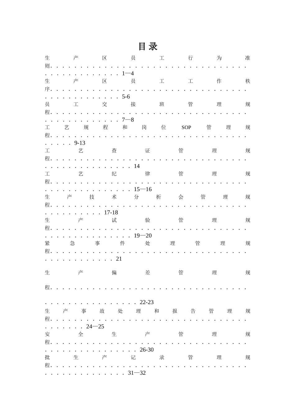 生产管理标准SOP-全套_第2页