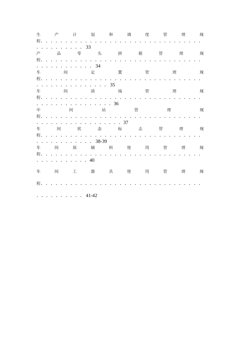 生产管理标准SOP-全套_第3页