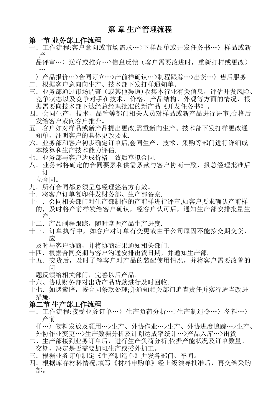 生产管理流程_第1页