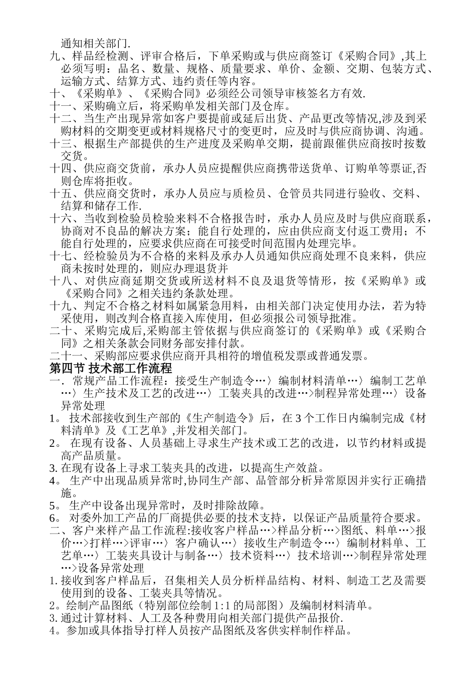 生产管理流程_第3页