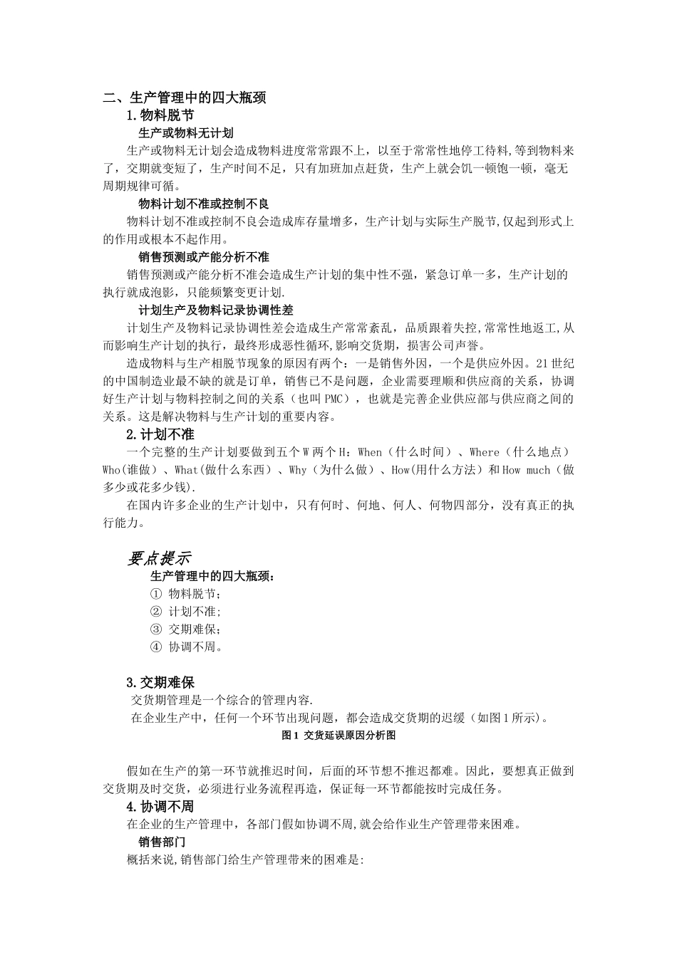 生产管理精细化_第2页