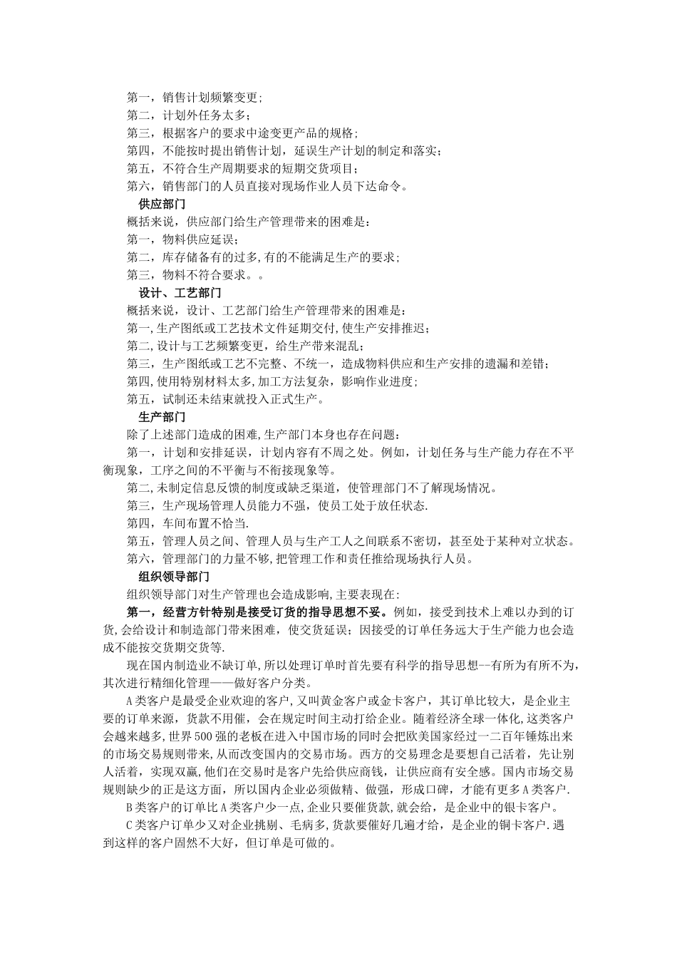 生产管理精细化_第3页