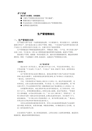 生产管理精细化