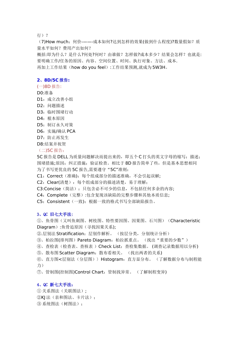 生产管理类培训资料_第3页