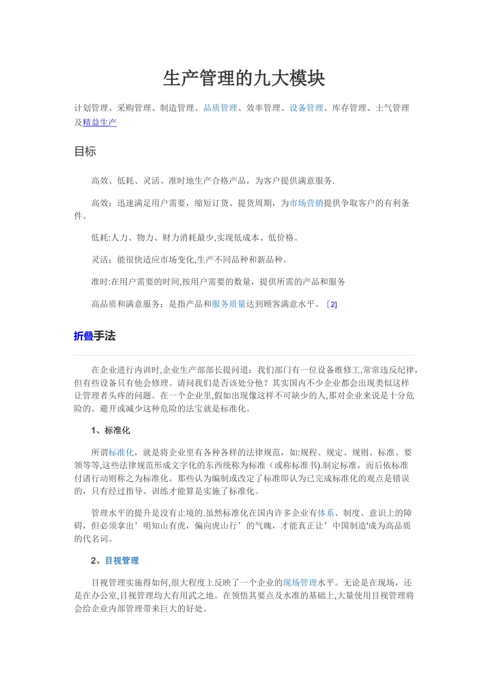 生产管理的九大模块_第1页